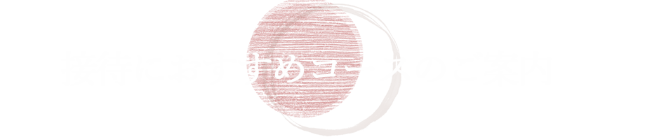 コースのご案内