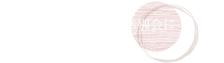 会社の歓迎会や送別会に いつもの飲み会に